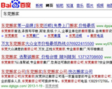 网站建设案例：广州seo的：“东莞搬家公司”网站在百度排名第一